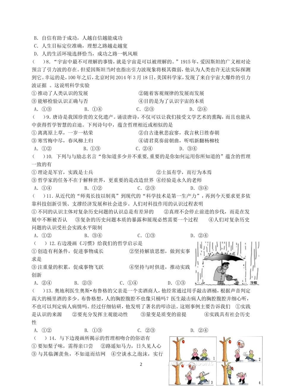 2015届探索世界与追求真理含答案_第2页