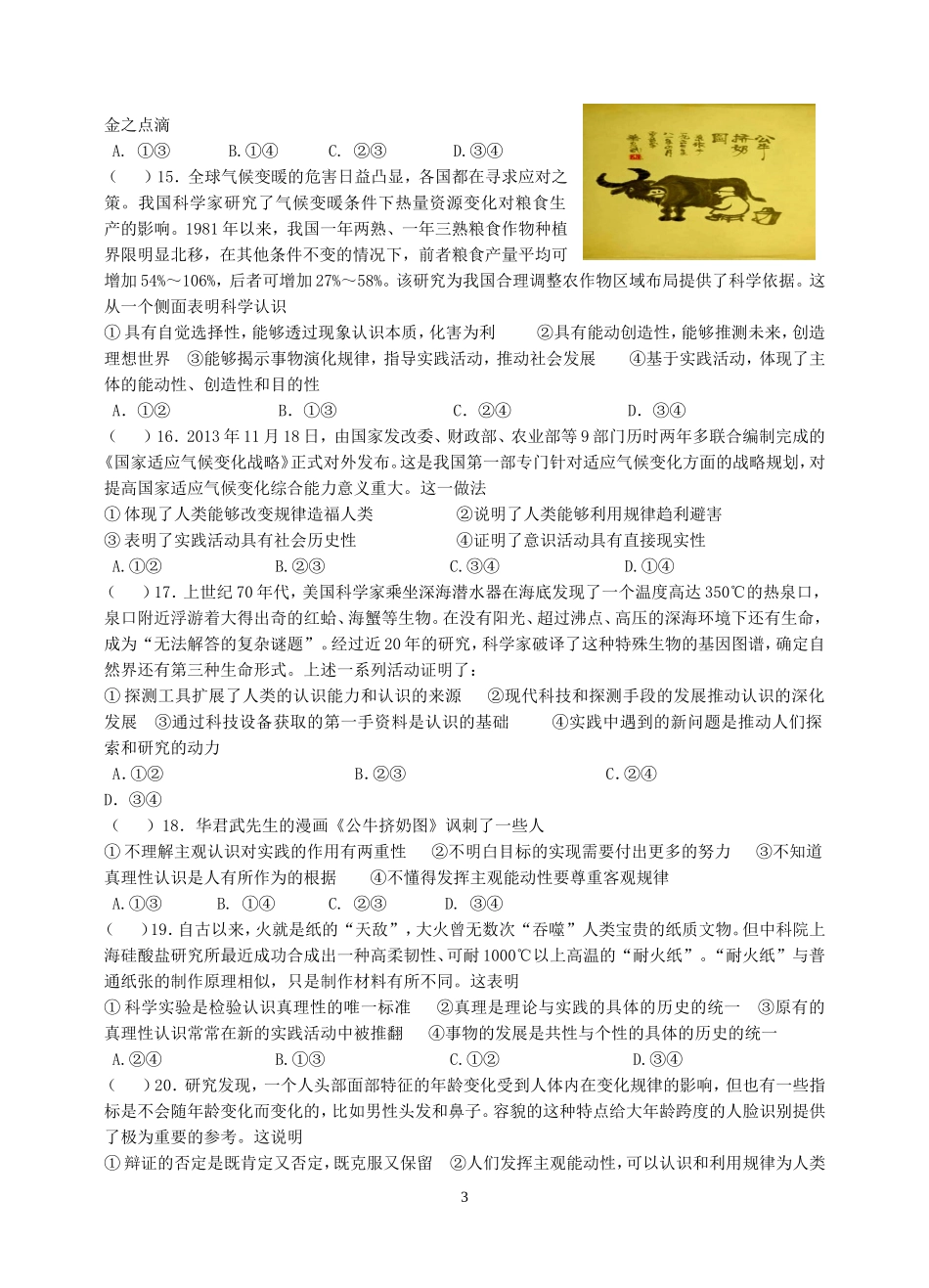 2015届探索世界与追求真理含答案_第3页