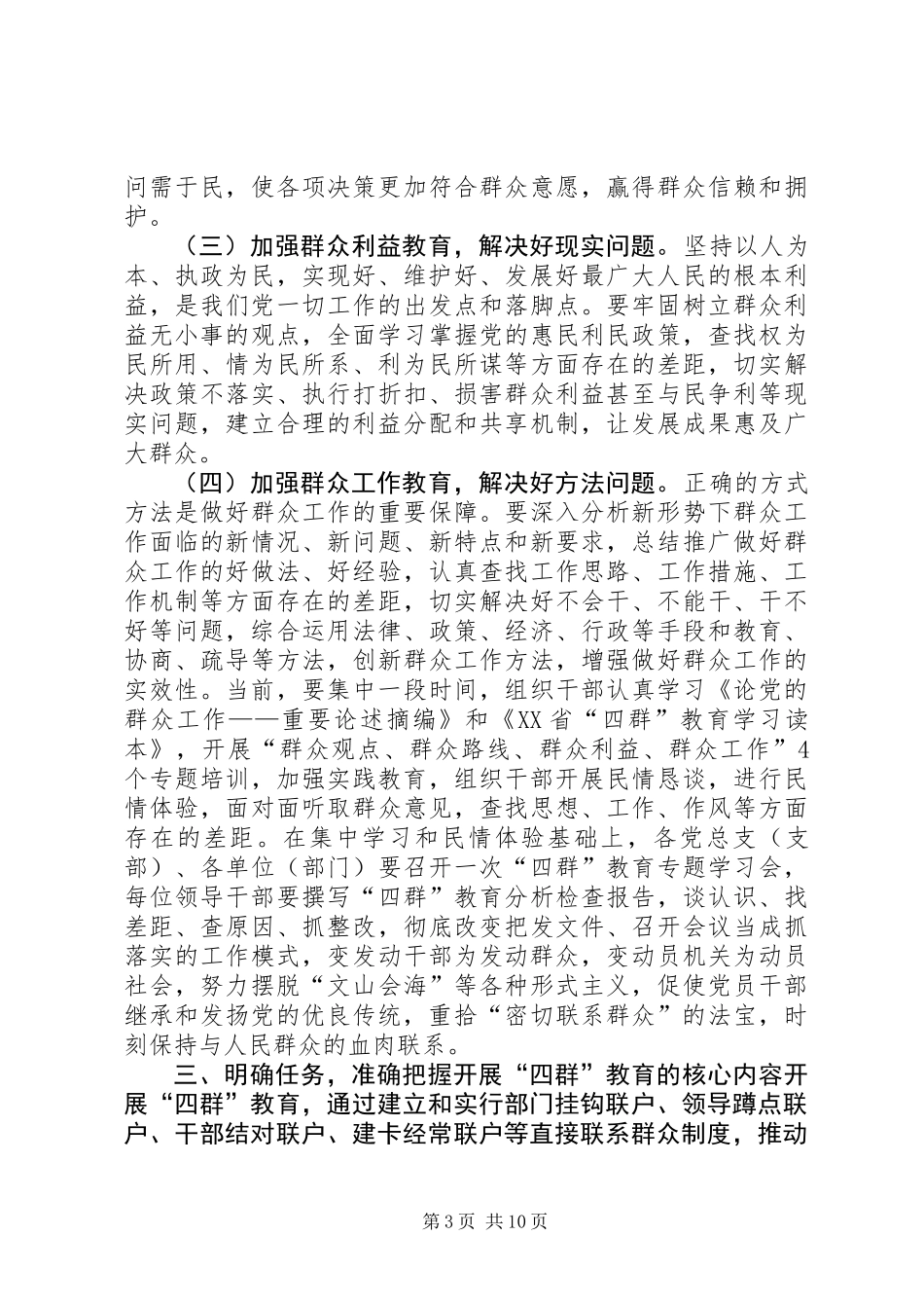 全镇四群教育动员会书记讲话_第3页