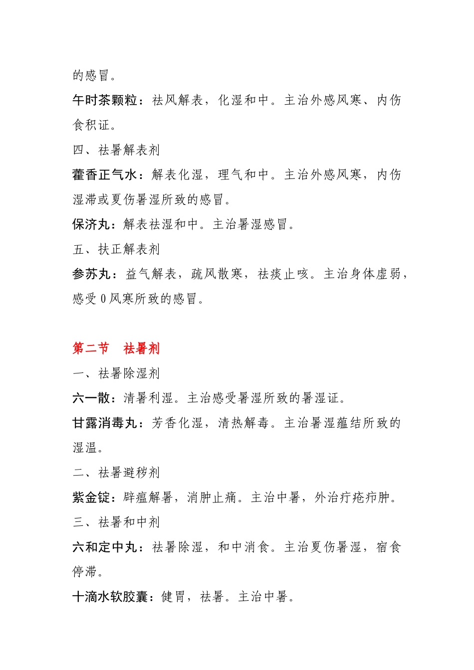 常用中成药功能_第2页