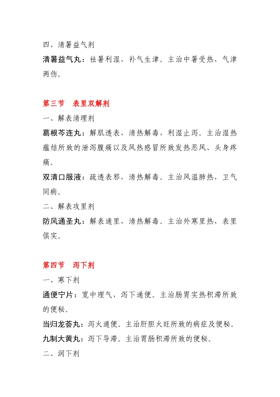 常用中成药功能_第3页