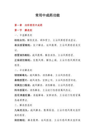 常用中成药功能