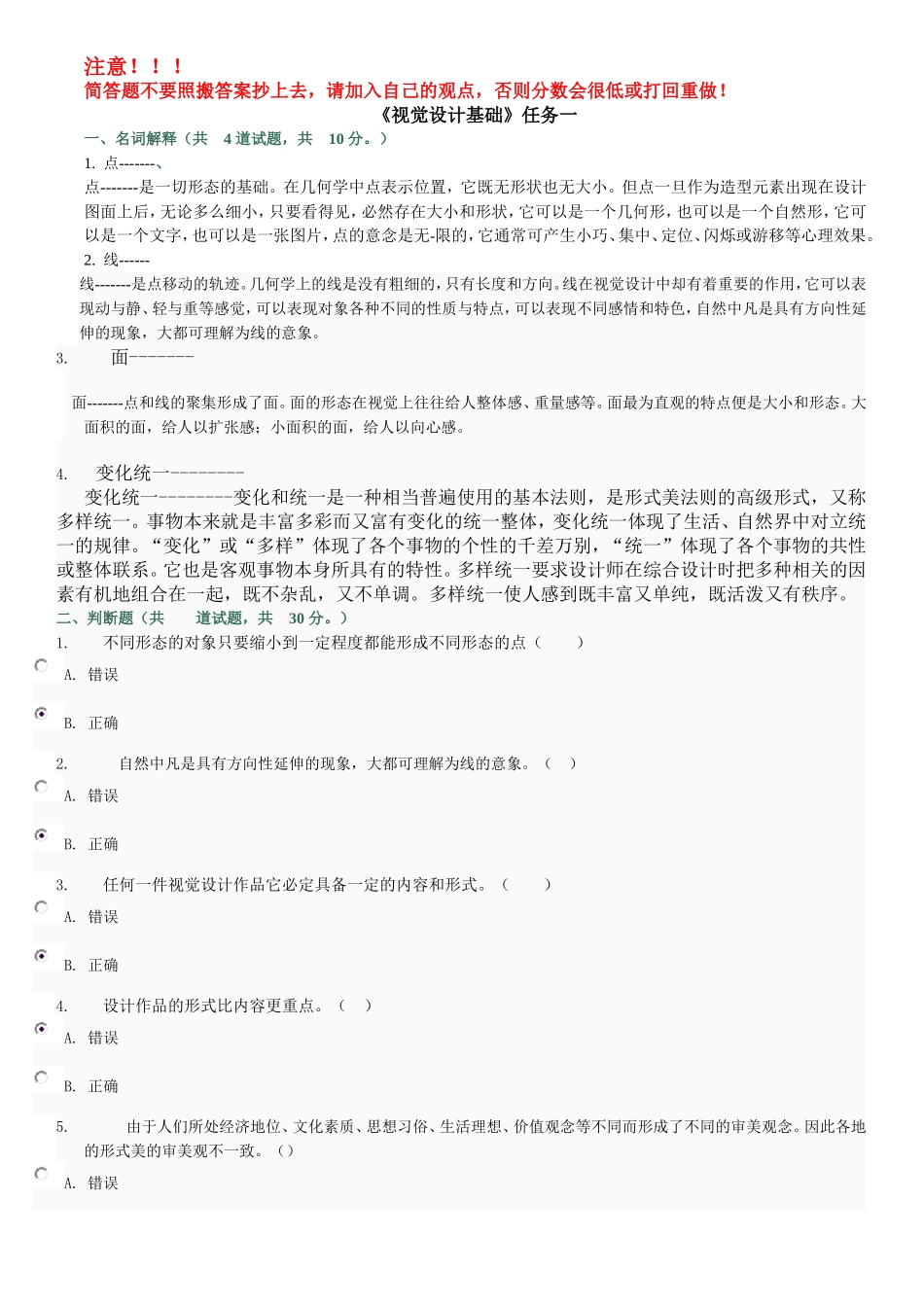 《视觉设计基础》任务1参考答案_第1页