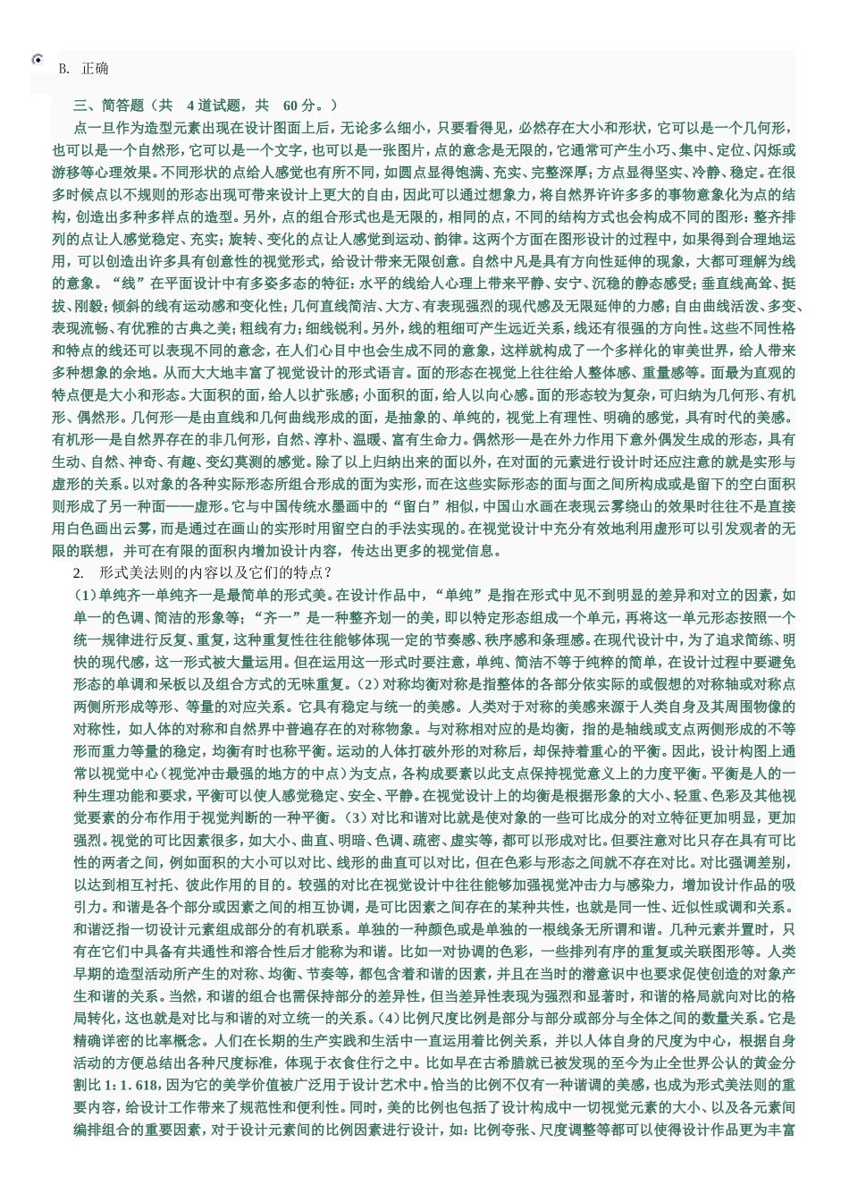 《视觉设计基础》任务1参考答案_第2页