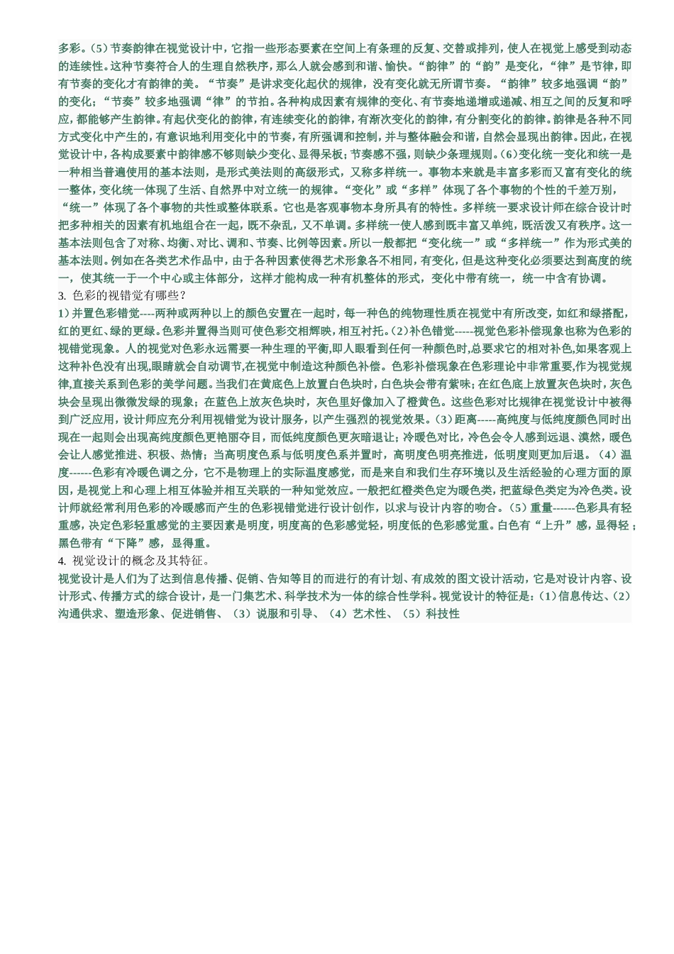 《视觉设计基础》任务1参考答案_第3页