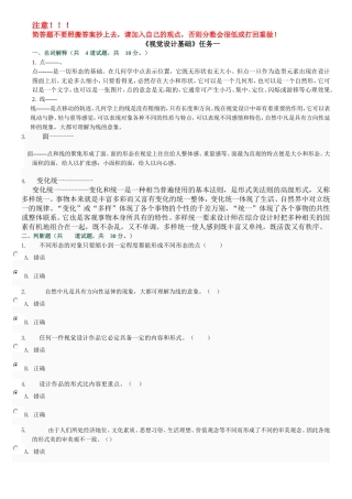 《视觉设计基础》任务1参考答案