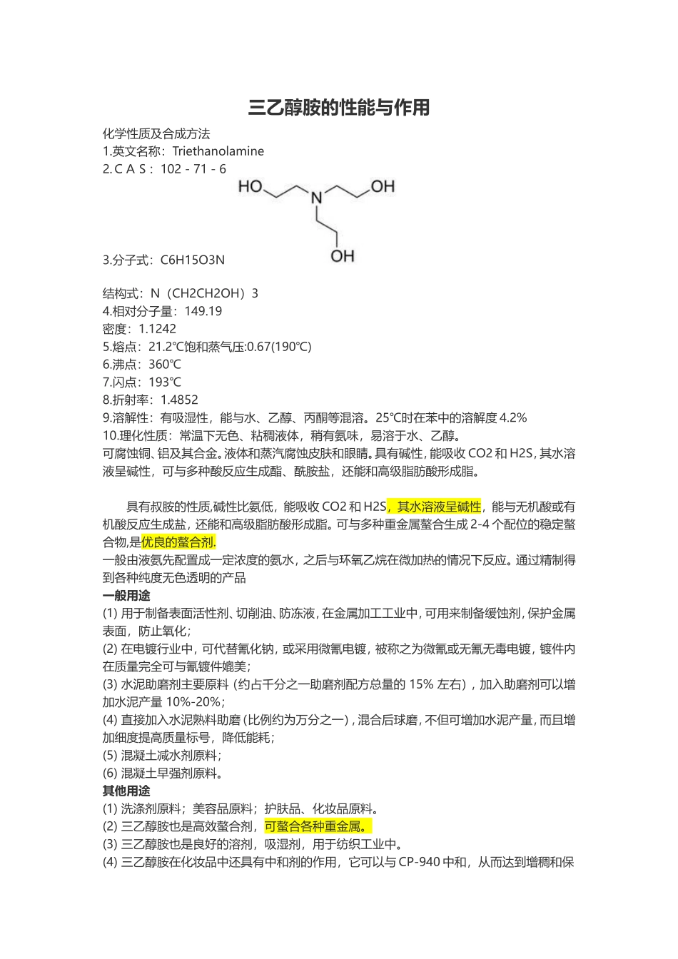 表面活性剂的性能与作用_第1页
