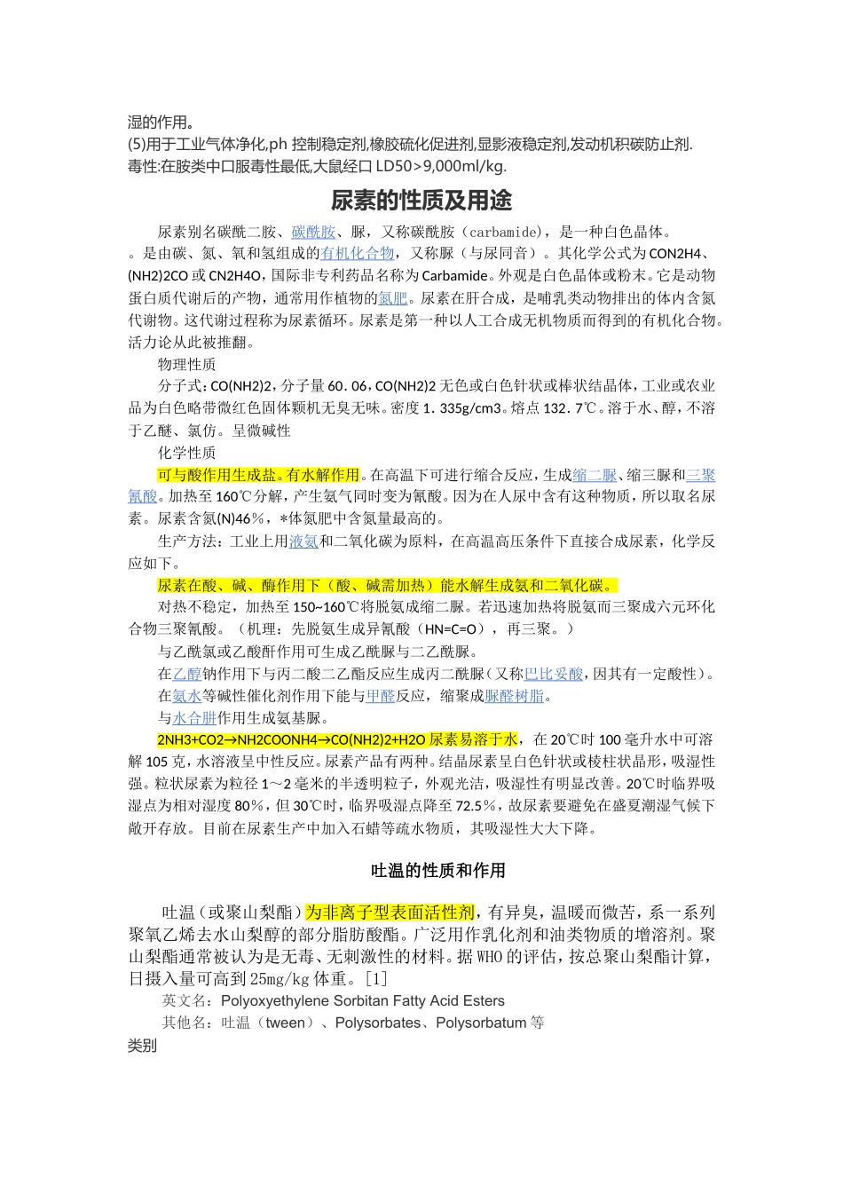 表面活性剂的性能与作用_第2页