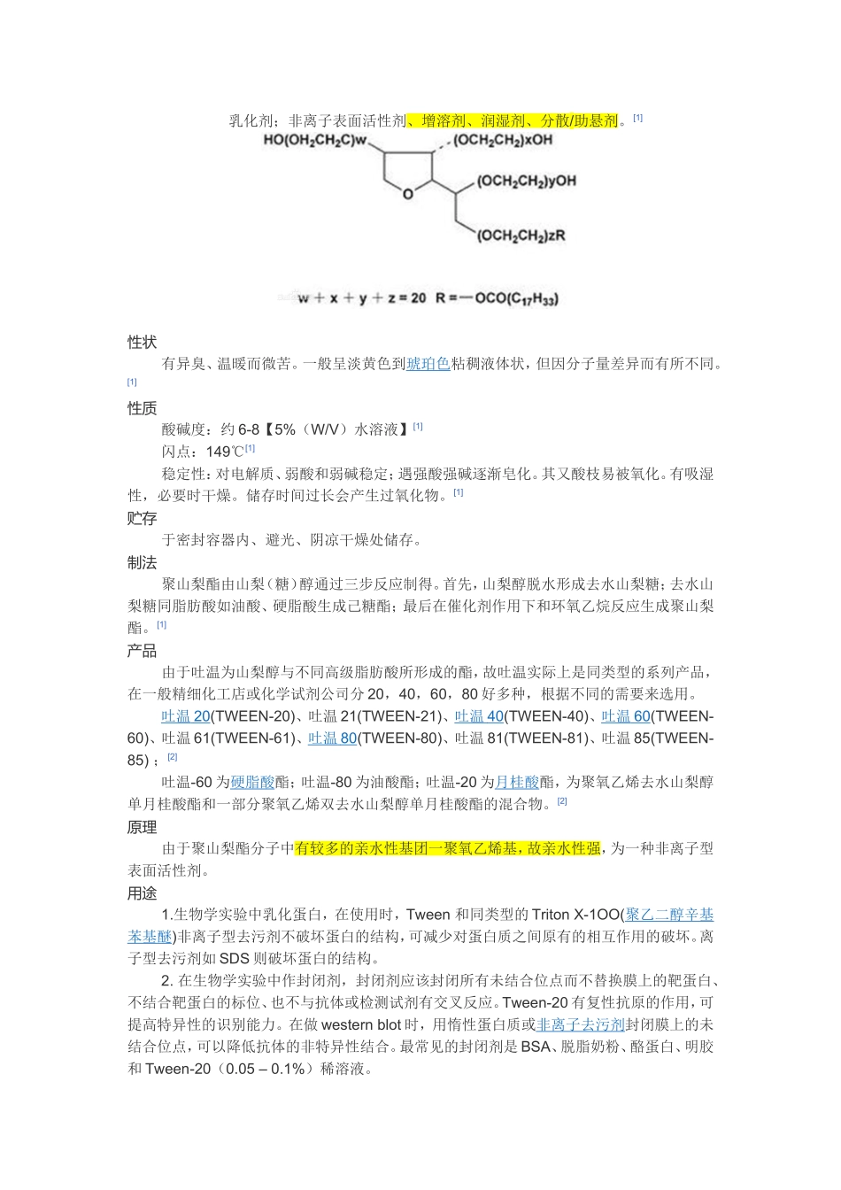 表面活性剂的性能与作用_第3页