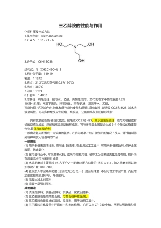 表面活性剂的性能与作用