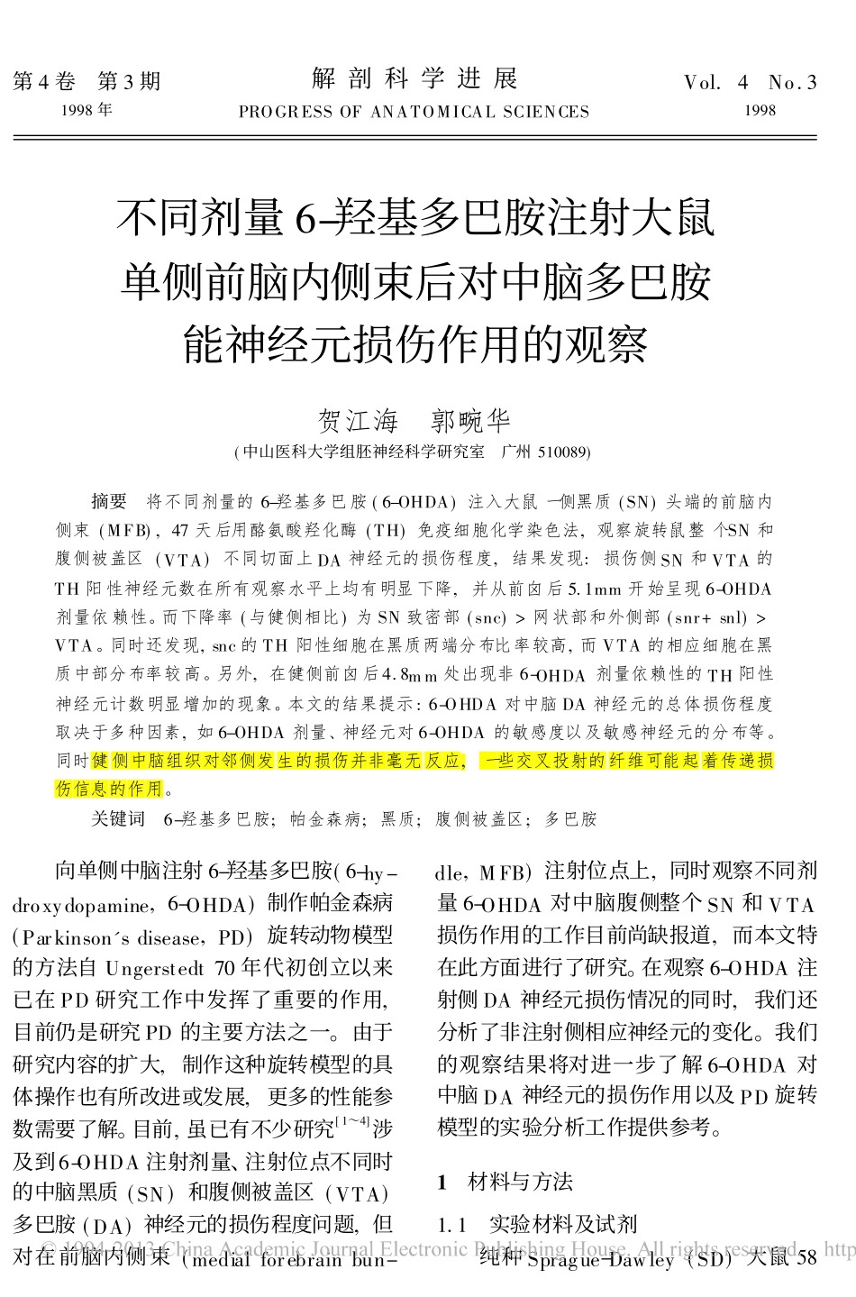 不同剂量6_羟基多巴胺注射大鼠单侧前脑内侧束后对中脑多巴胺能神经元损伤作用的观察_第1页