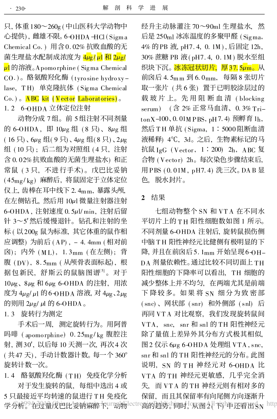 不同剂量6_羟基多巴胺注射大鼠单侧前脑内侧束后对中脑多巴胺能神经元损伤作用的观察_第2页