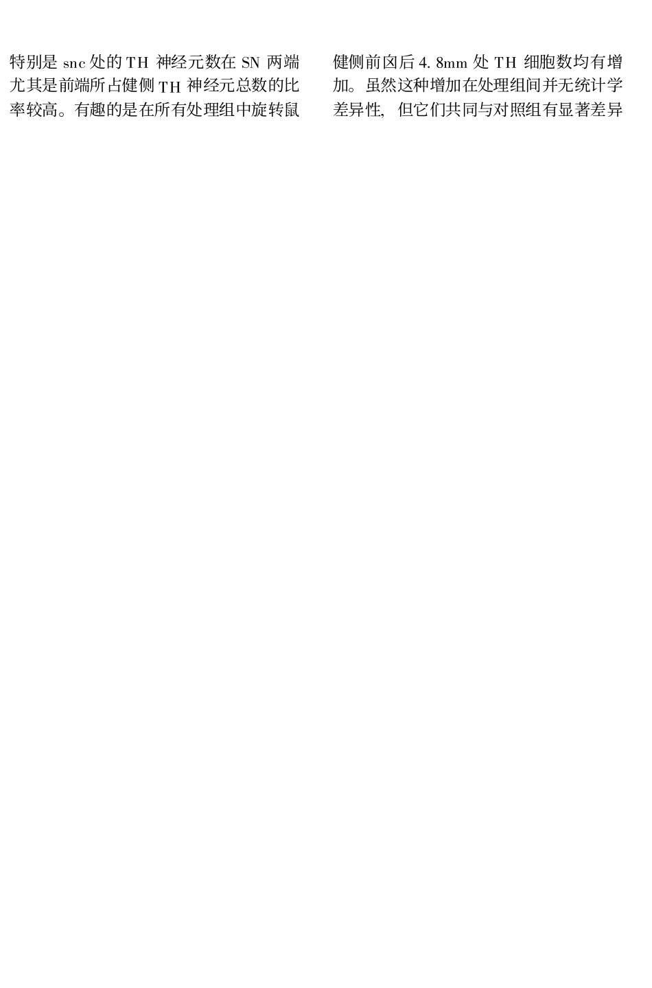 不同剂量6_羟基多巴胺注射大鼠单侧前脑内侧束后对中脑多巴胺能神经元损伤作用的观察_第3页