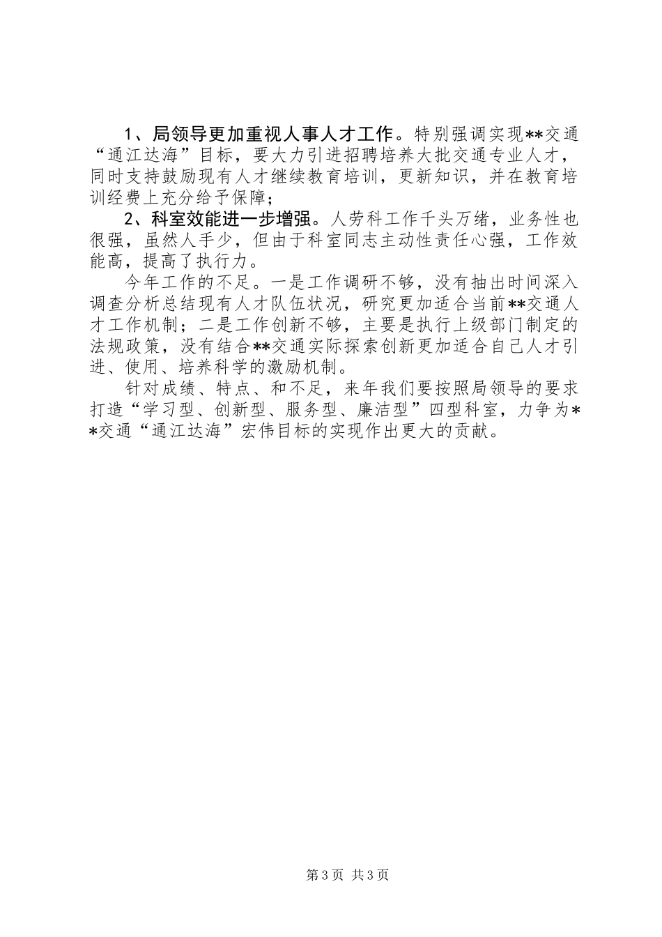 人事劳资科全年工作总结和工作打算_第3页