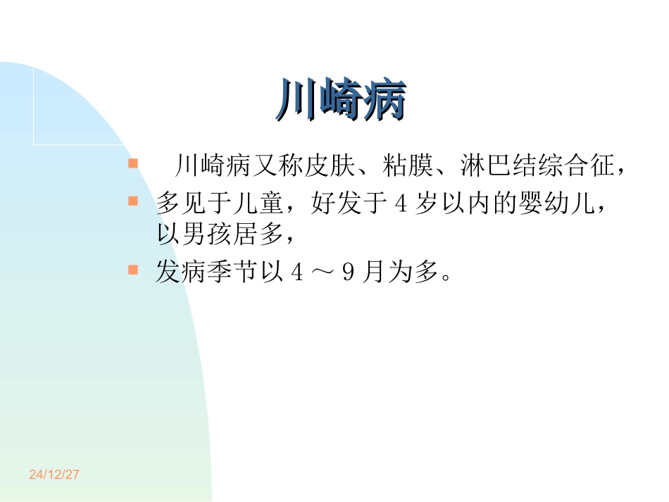 kawasaki_第2页