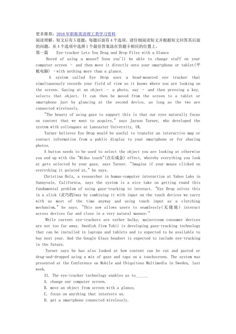 2016年职称英语理工类之阅读理解_第1页