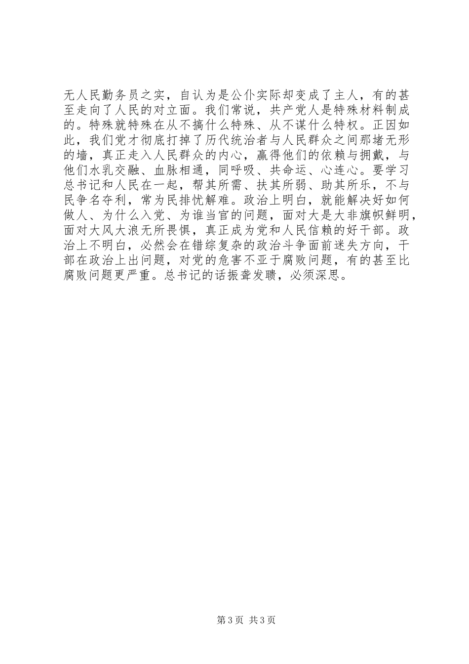做政治的明白人学习心得体会_1_第3页