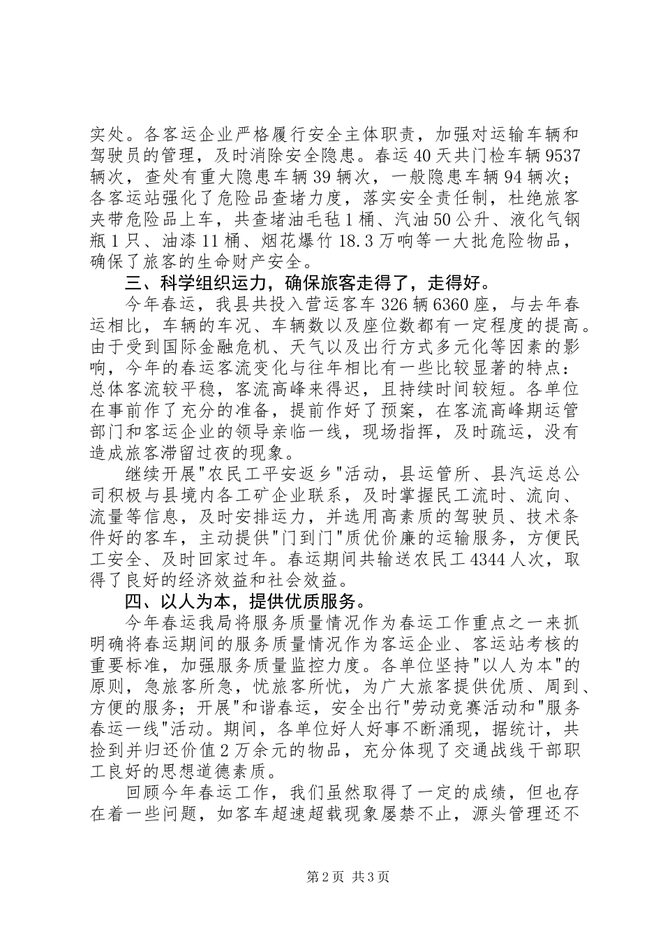 交通局完善春运安全发总结_第2页