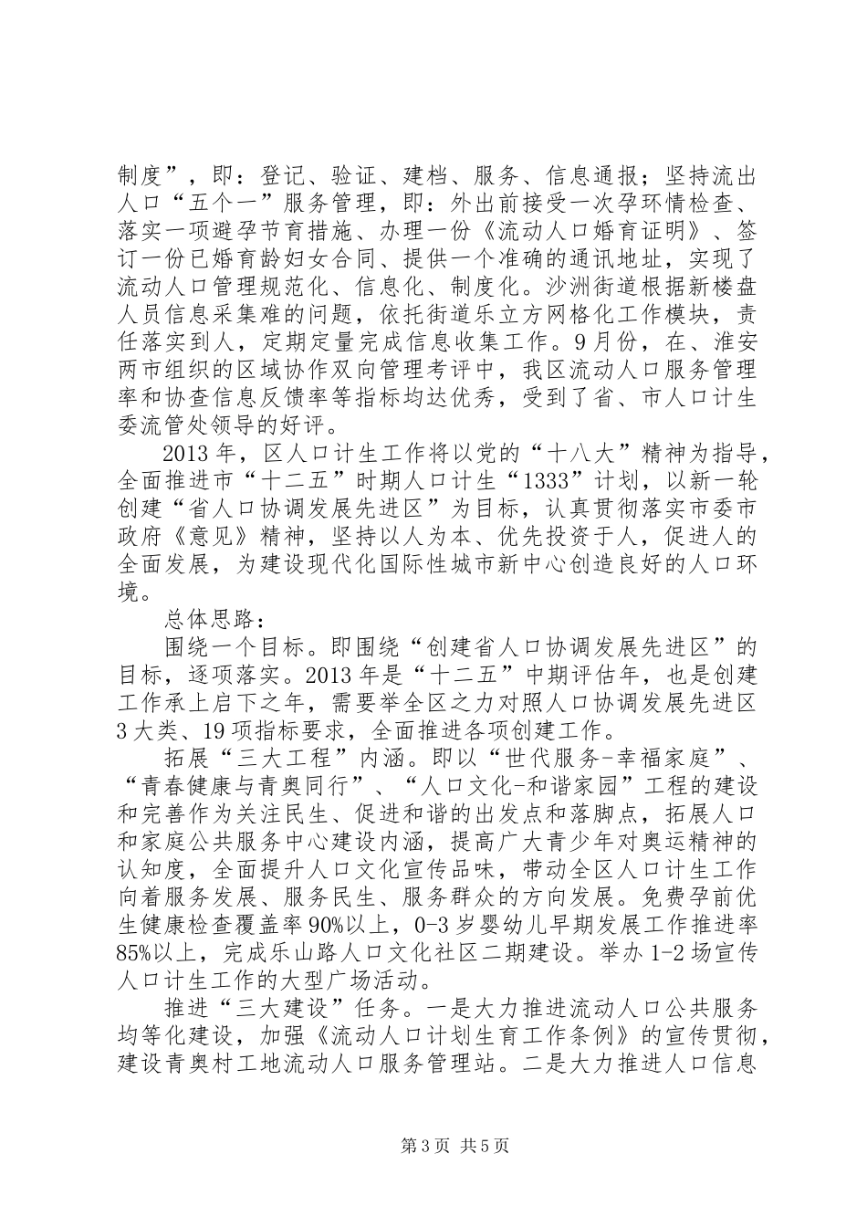 人口和计划生育工作总结暨工作思路_第3页