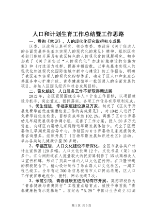 人口和计划生育工作总结暨工作思路