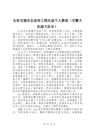 全省交通安全宣传工程先进个人事迹（交警大队副大队长）