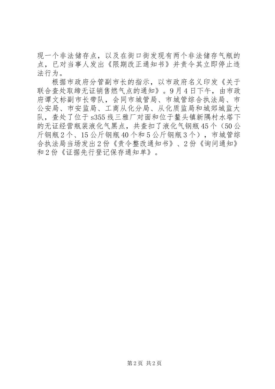 全面规范瓶装液化气供应市场工作总结_第2页
