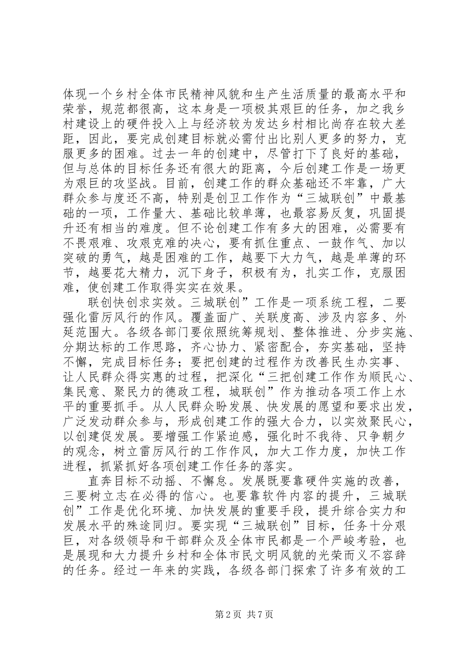 三城联创暨全民参与动员会讲话_第2页