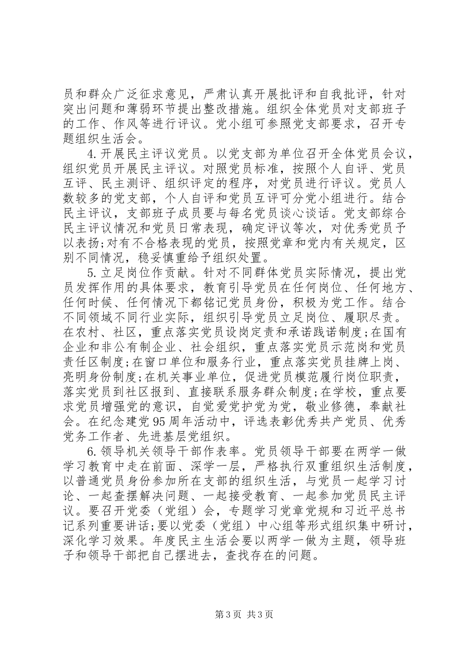 两学一做教育学习活动整改措施_第3页