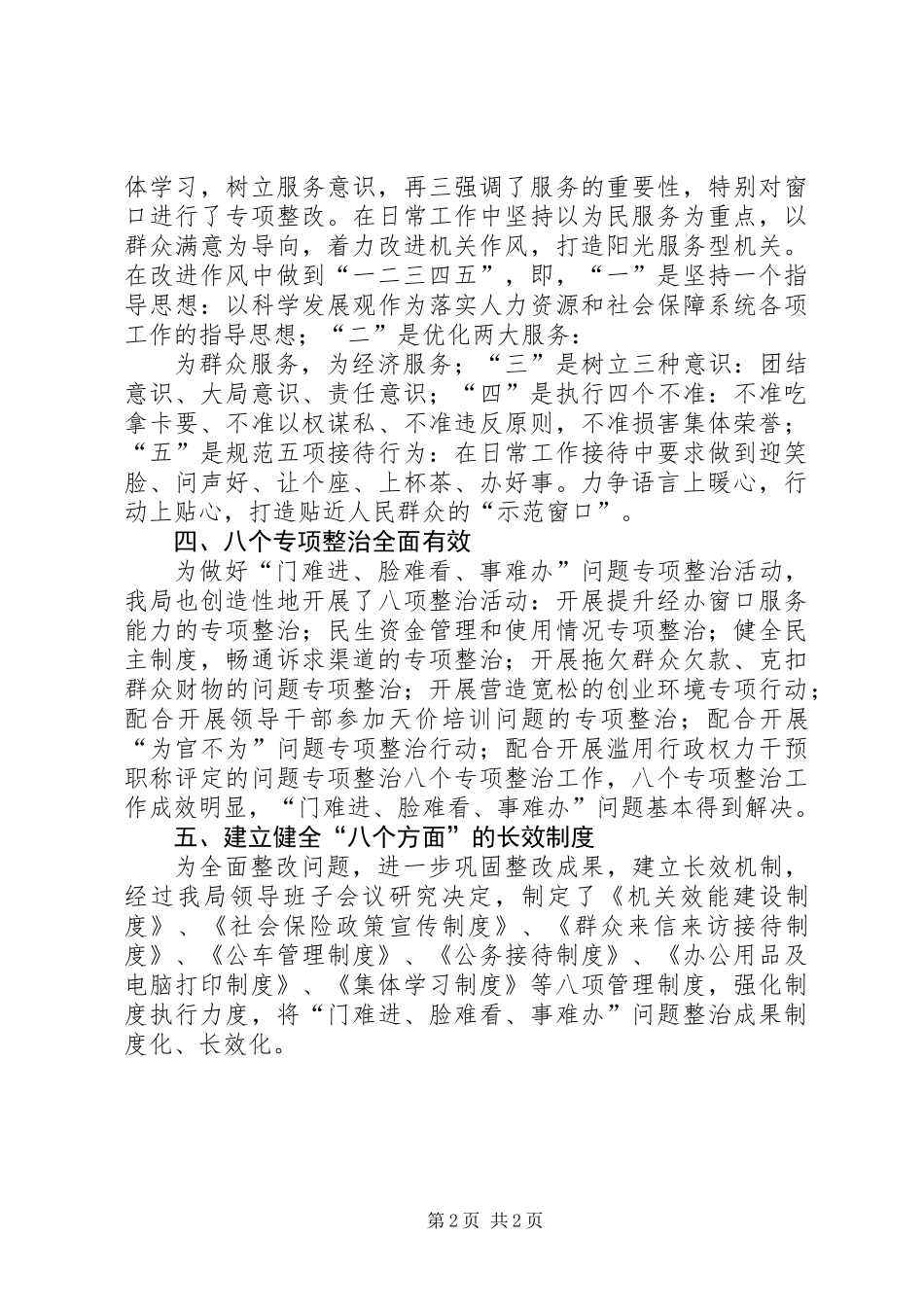 人社局三难整改经验交流_第2页