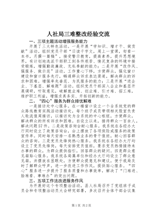人社局三难整改经验交流