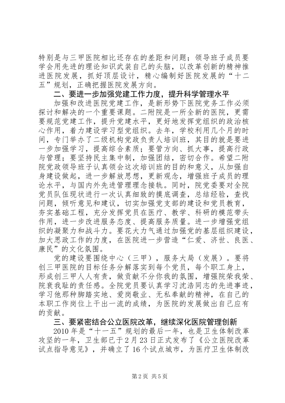 三甲医院创建大会讲话_第2页