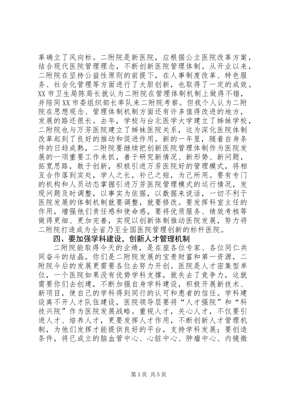 三甲医院创建大会讲话_第3页