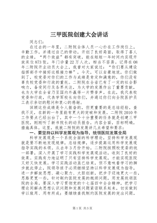 三甲医院创建大会讲话