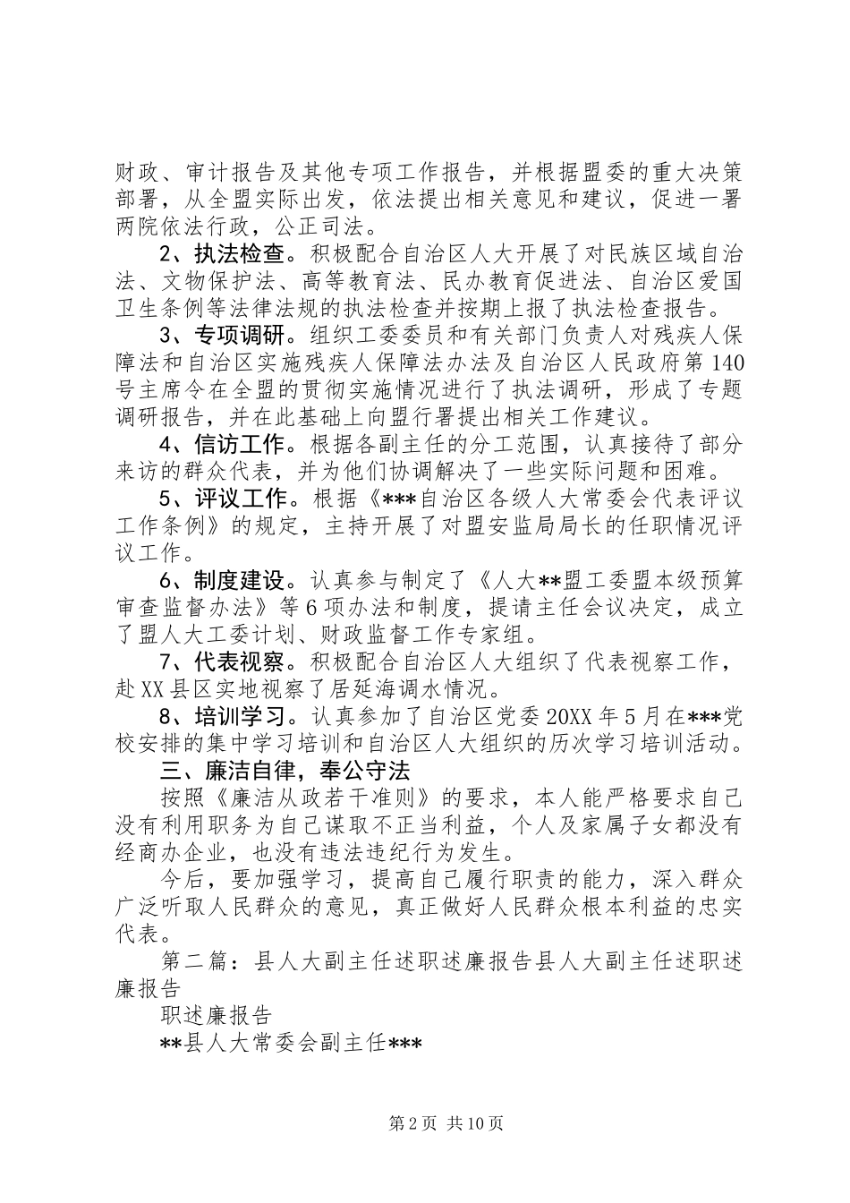 人大工委副主任述职述廉报告_第2页