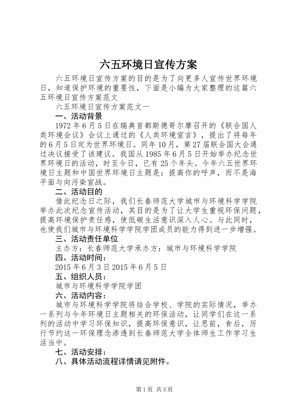 六五环境日宣传方案_第1页