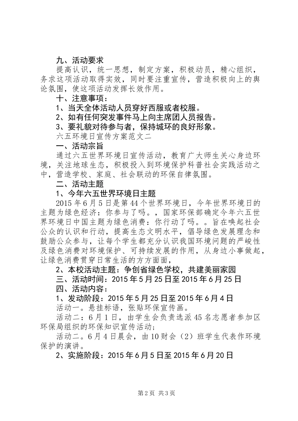 六五环境日宣传方案_第2页