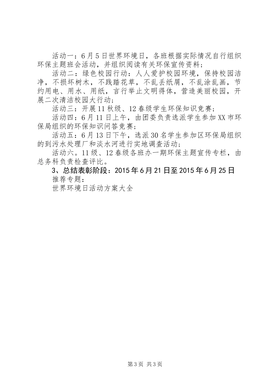 六五环境日宣传方案_第3页