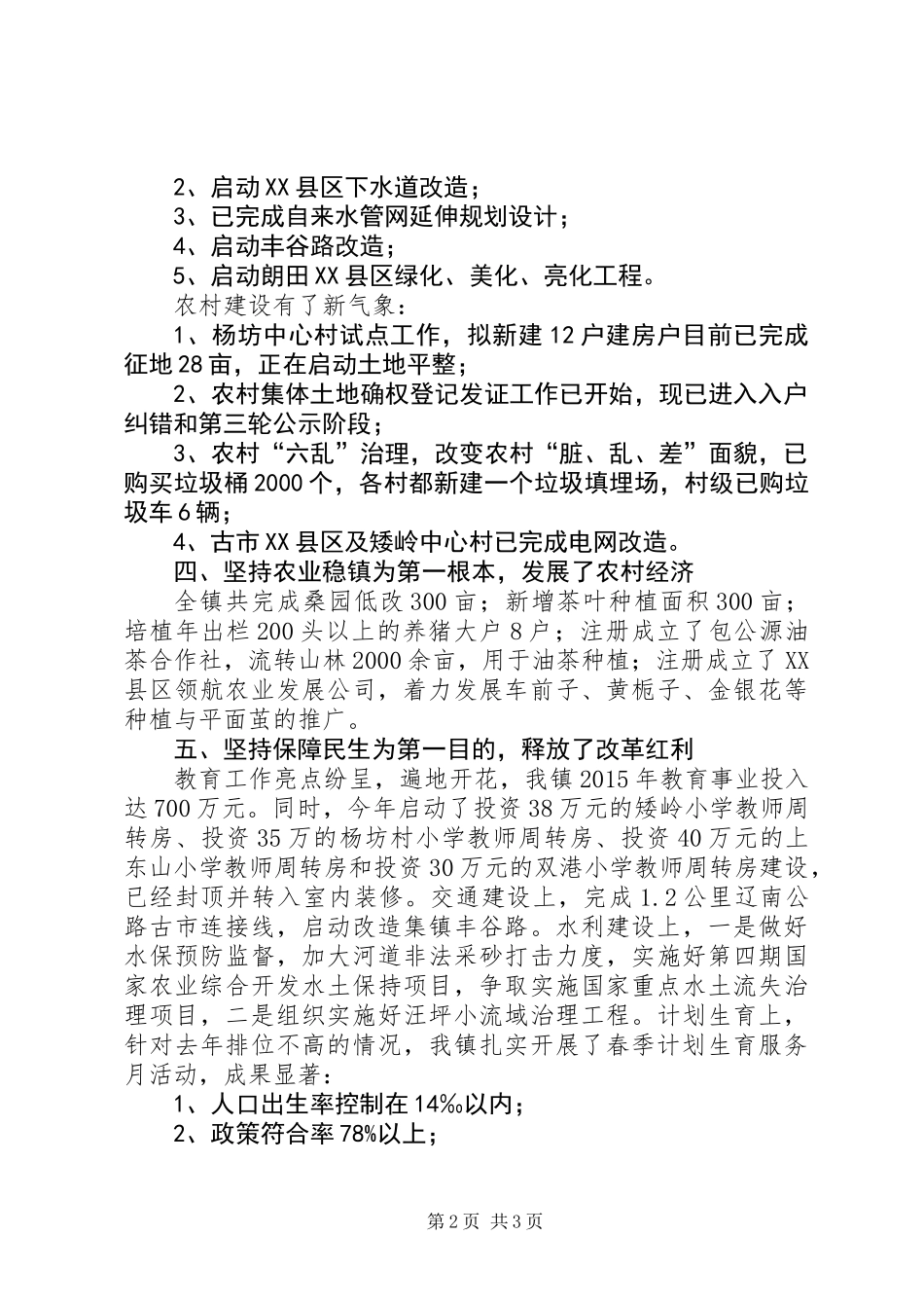 全镇经济社会发展工作总结_第2页