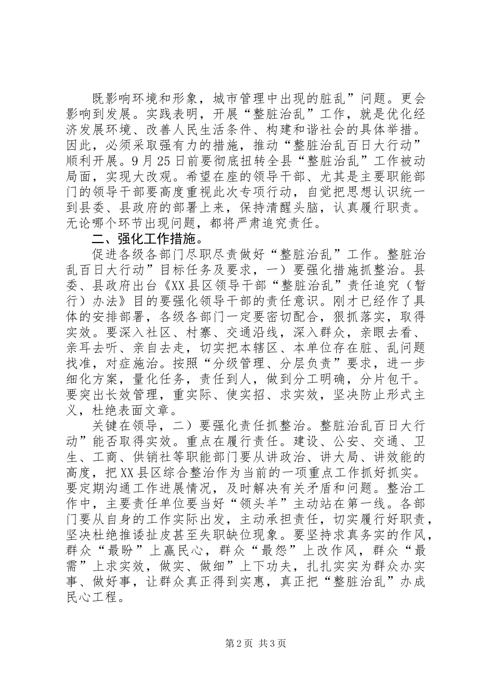全县整脏治乱动员县长发言_第2页