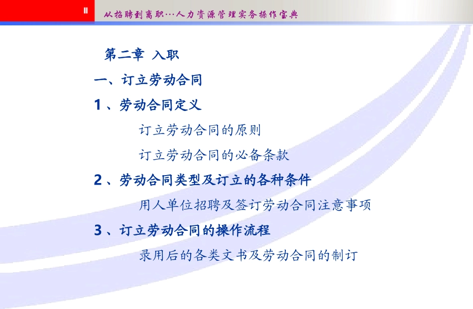 从招聘到离职——人力资源管理实务操作宝典_第3页