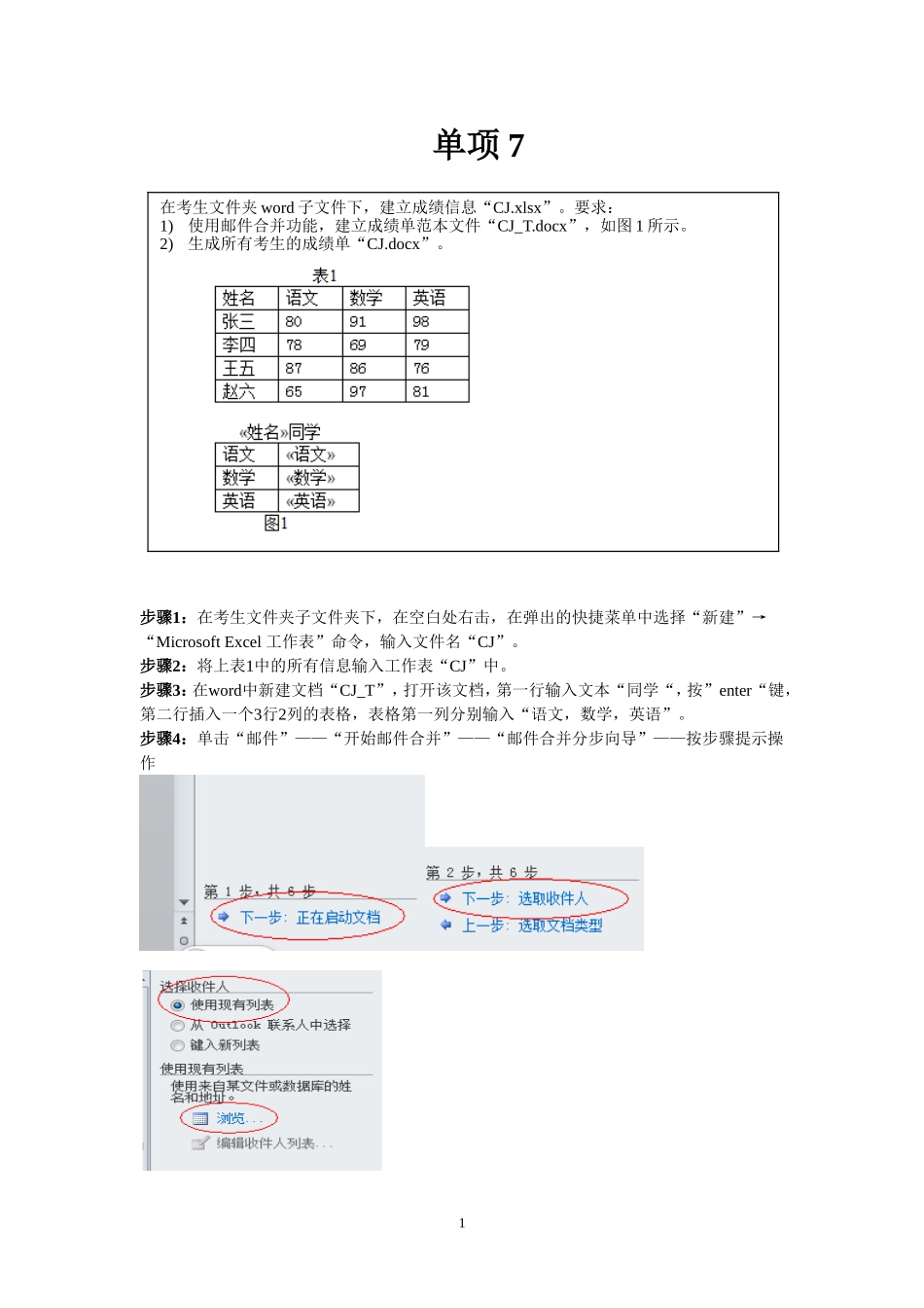 WORD2010单项题操作提示_第1页