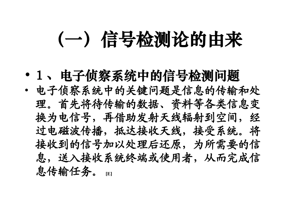 第04章 心理物理学方法(5)_第3页