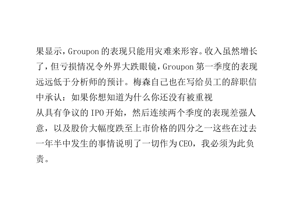Groupon梅森被解雇前最后采访：性格怪异_第3页