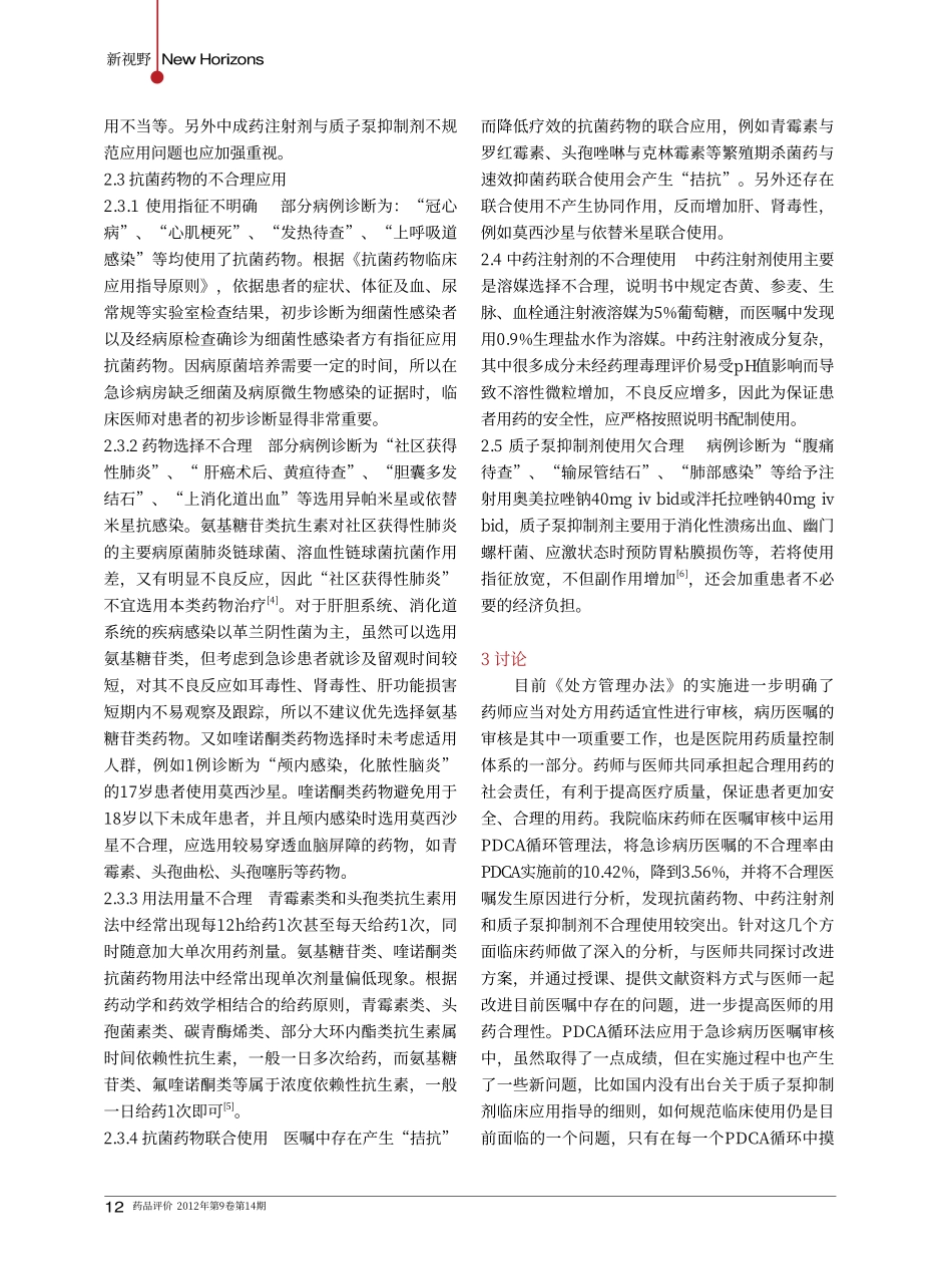 PDCA循环管理法在急诊病房医嘱审核中的应用_第3页