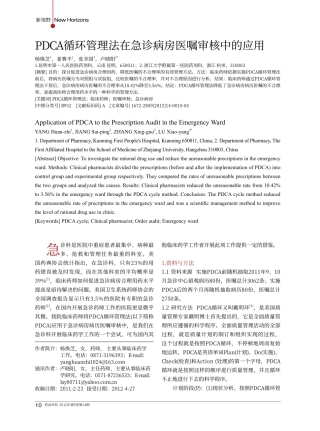 PDCA循环管理法在急诊病房医嘱审核中的应用