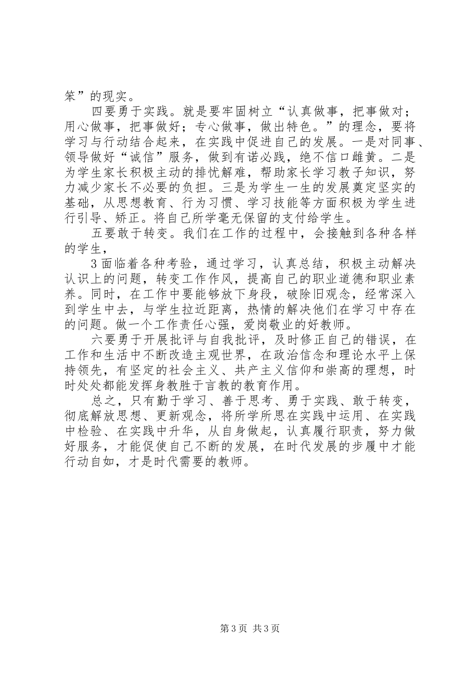 纪律学习月心得体会共3篇 (3)_第3页