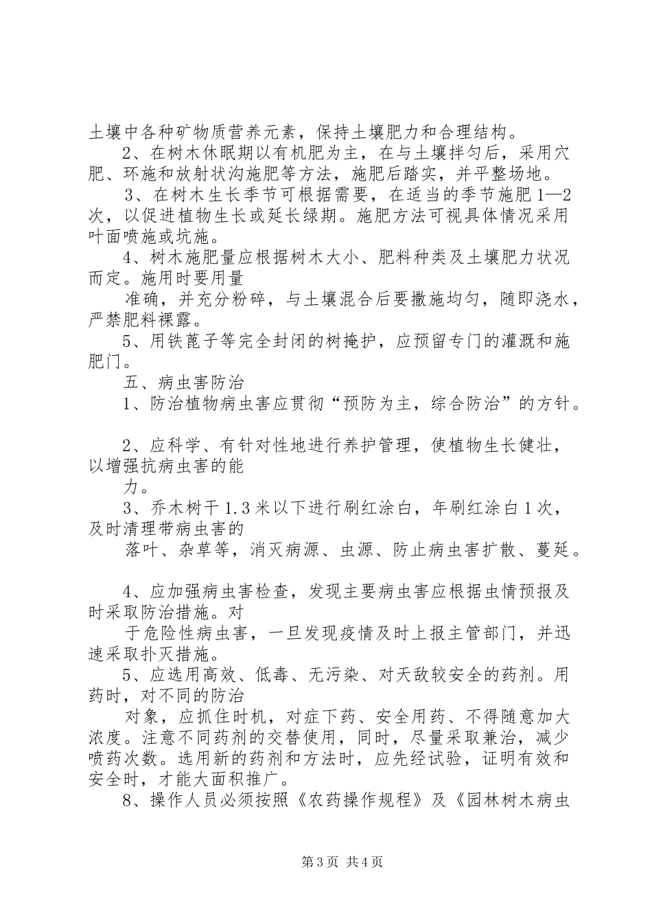 绿地养护心得体会_第3页