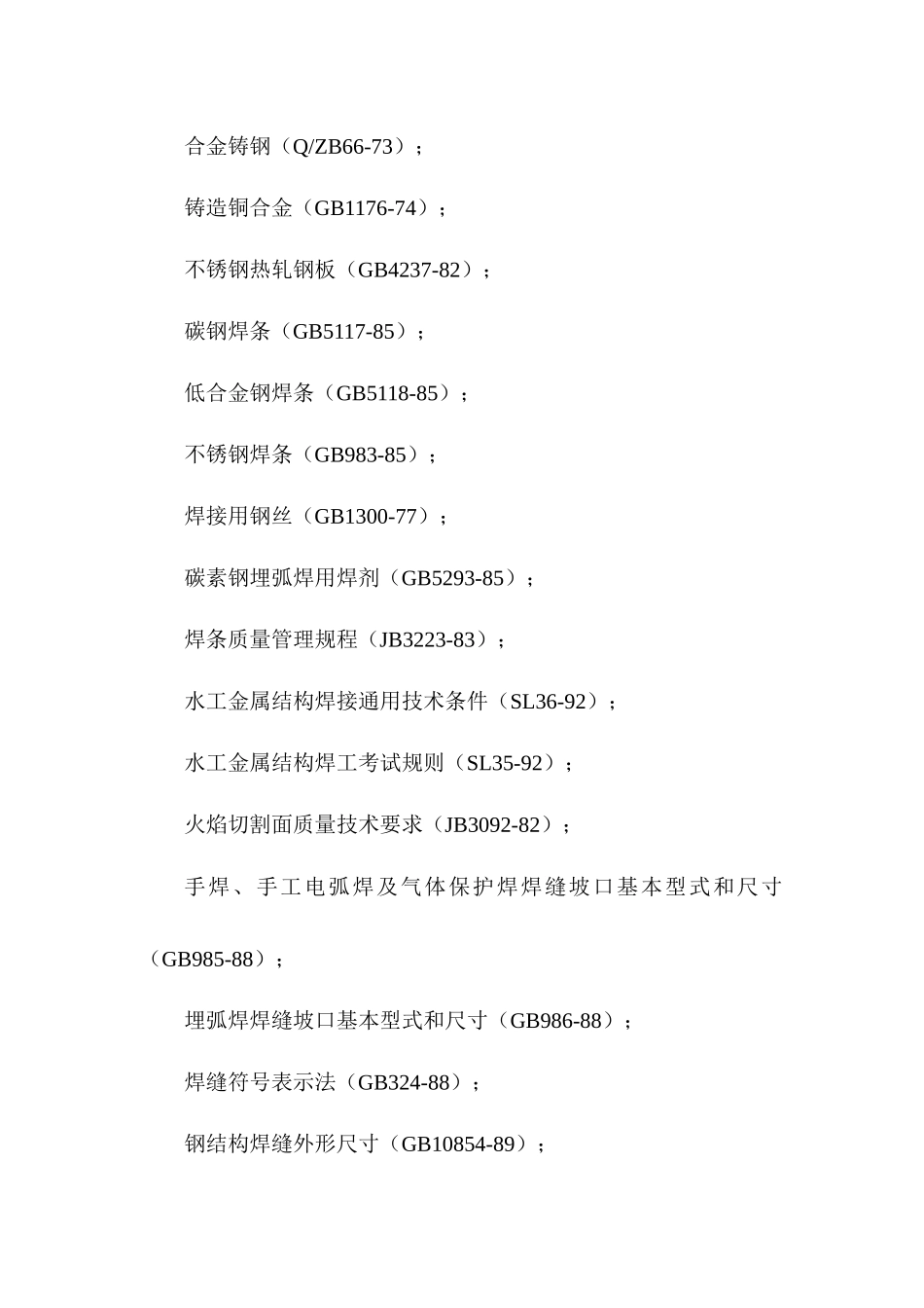 金属结构及启闭机设备制造和安装_第3页