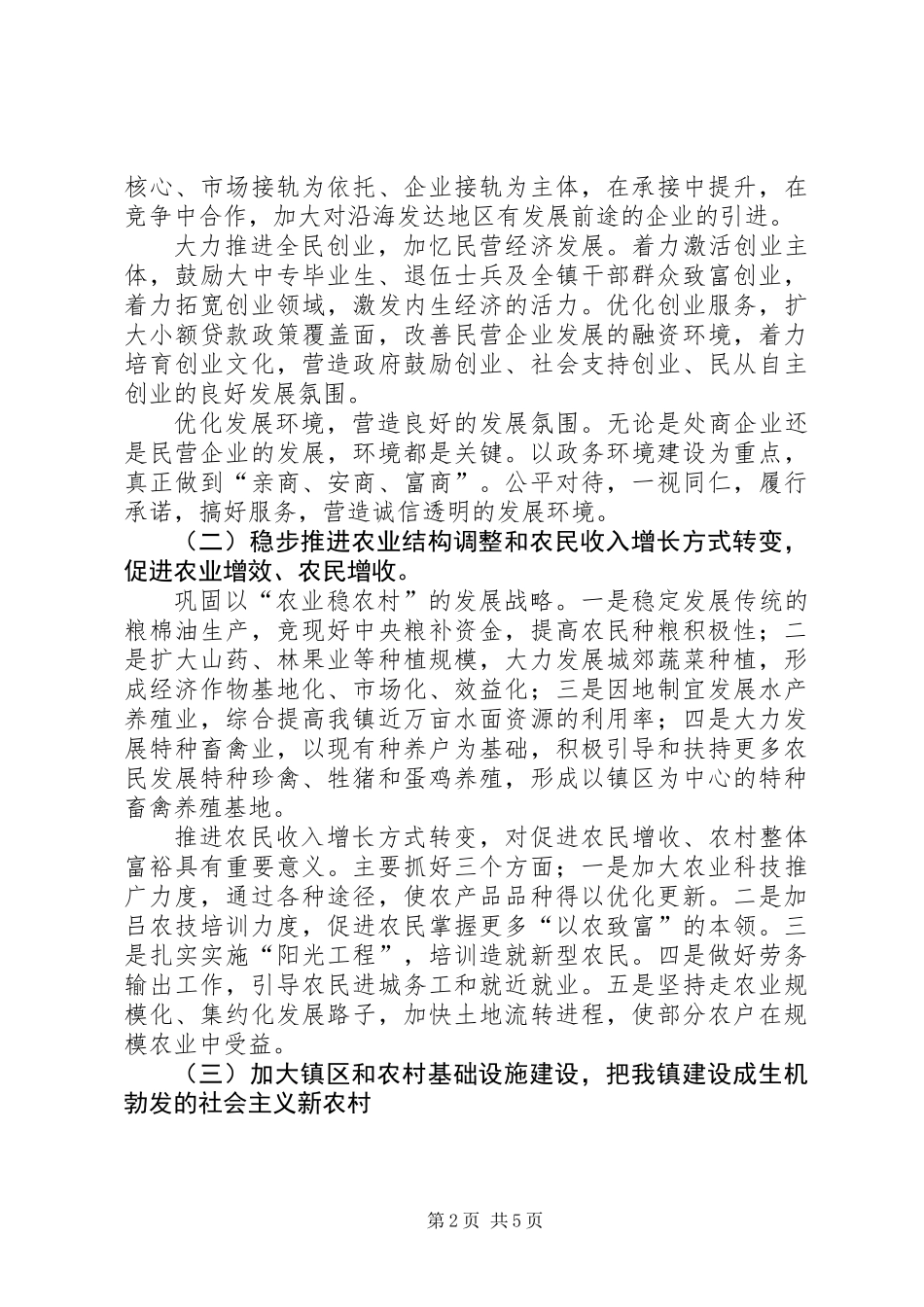 全镇经济与社会发展工作计划_第2页