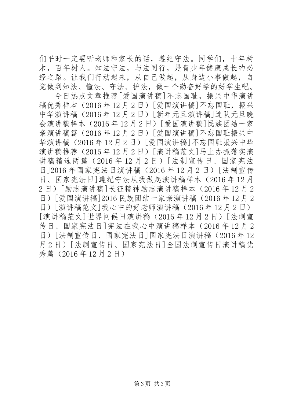 全国法制宣传日演讲稿优秀篇_第3页